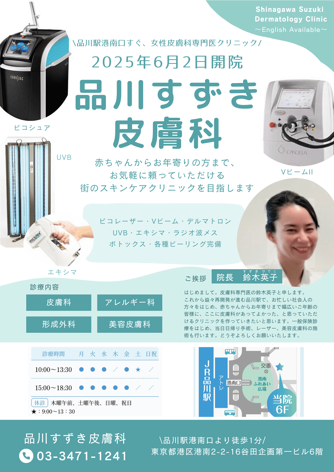 品川すずき皮膚科新規開院パンフレット